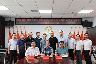 陽明公館•梅園開發(fā)建設(shè)項目簽約儀式舉行